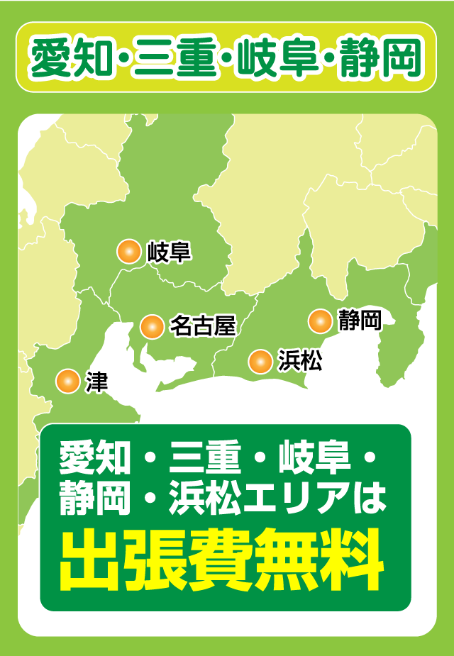 名古屋の設備専門会社のアンシンサービス24は、愛知・三重・岐阜・静岡の東海4県に住設に対応します